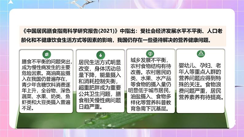 人教版（2019）高中生物必修一 2.1《细胞中的元素和化合物》课件02