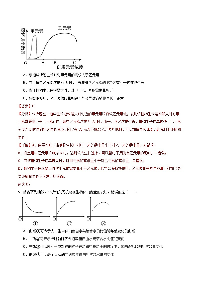人教版（2019）高中生物必修一 2.2《细胞中的无机物》分层作业（解析版）第3页