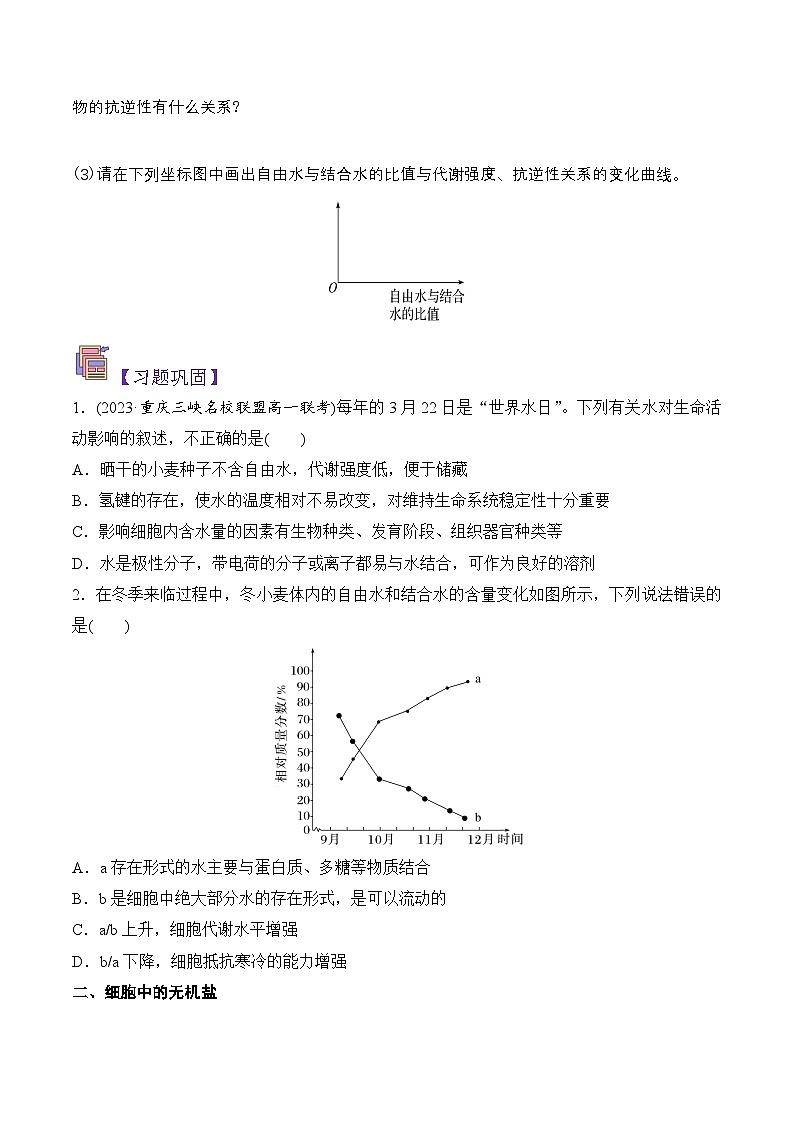 人教版（2019）高中生物必修一 2.2《细胞中的无机物》导学案（原卷版）第3页
