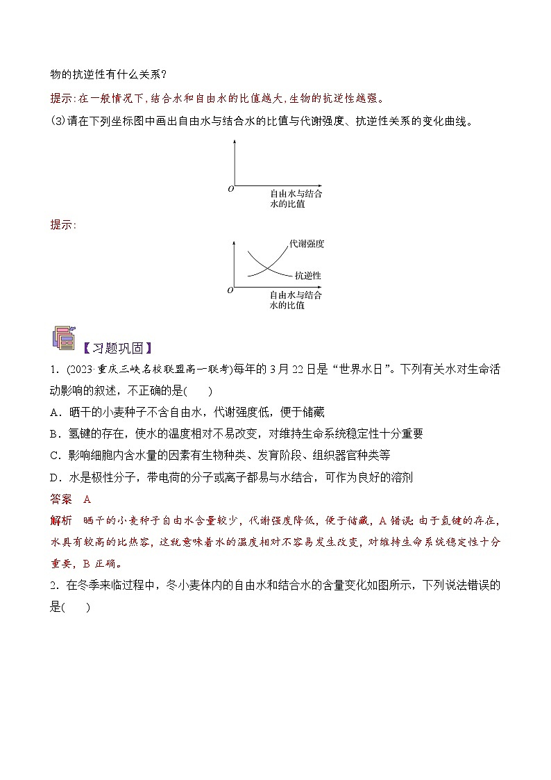 人教版（2019）高中生物必修一 2.2《细胞中的无机物》导学案（解析版）第3页