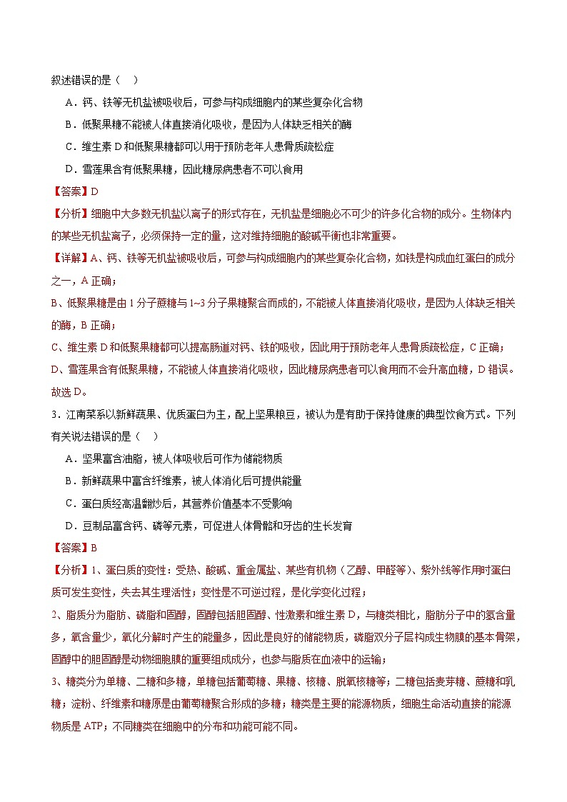 人教版（2019）高中生物必修一 2.3《细胞中的糖类和脂质》分层作业（原卷+解析卷）02