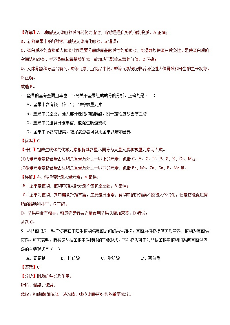 人教版（2019）高中生物必修一 2.3《细胞中的糖类和脂质》分层作业（原卷+解析卷）03