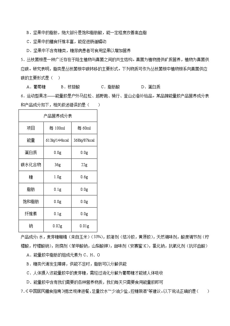 人教版（2019）高中生物必修一 2.3《细胞中的糖类和脂质》分层作业（原卷+解析卷）02