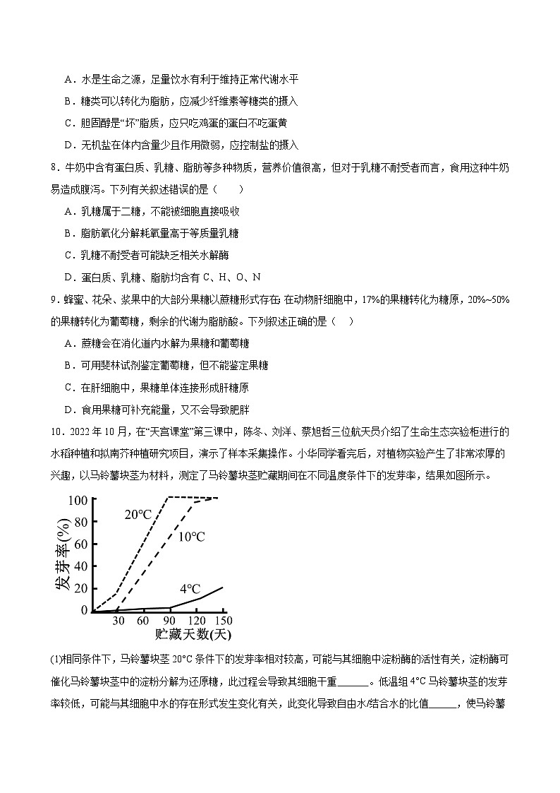 人教版（2019）高中生物必修一 2.3《细胞中的糖类和脂质》分层作业（原卷+解析卷）03