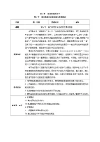 高中生物人教版 (2019)必修1《分子与细胞》第4节 蛋白质是生命活动的主要承担者精品教学设计