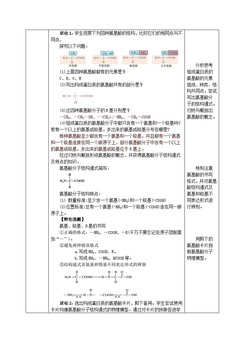 人教版（2019）高中生物必修一 2.4《蛋白质是生命活动的主要承担者》教案03