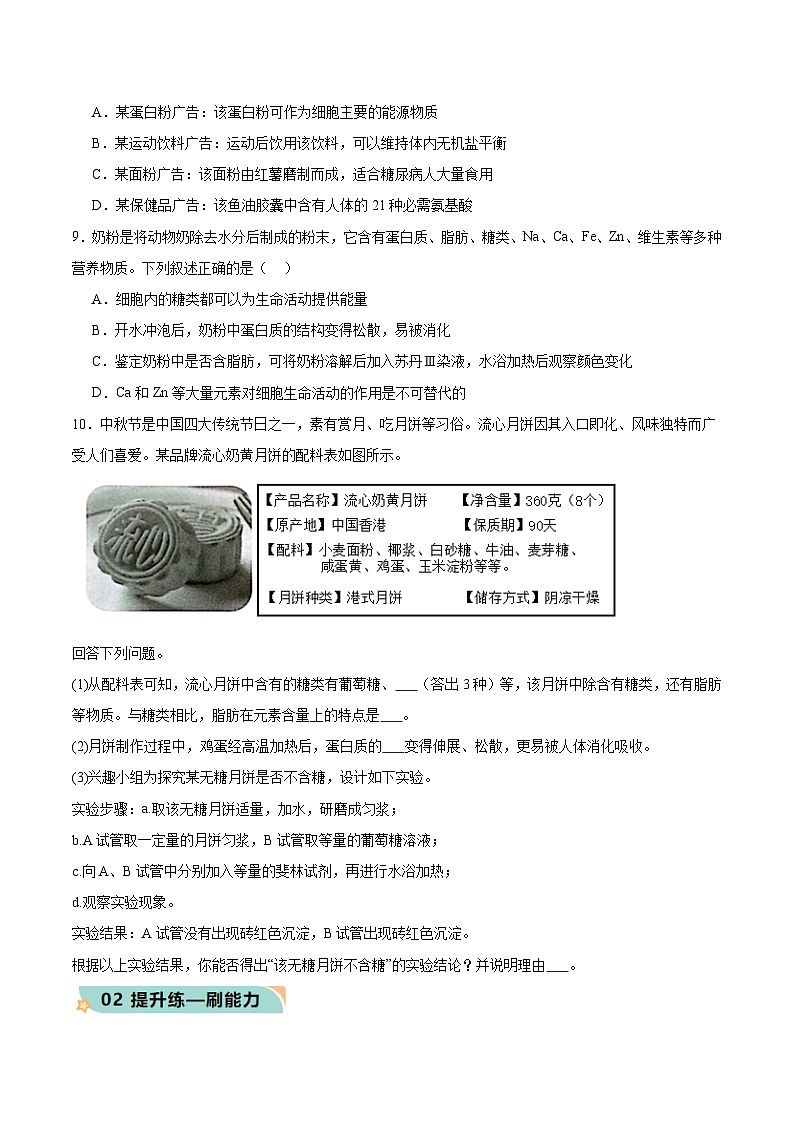 人教版（2019）高中生物必修一 2.4《蛋白质是生命活动的主要承担者》分层作业（原卷+解析卷）03