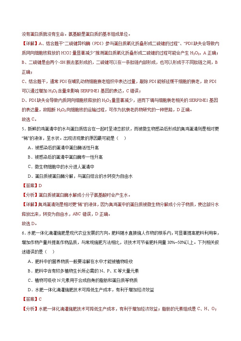 人教版（2019）高中生物必修一 2.4《蛋白质是生命活动的主要承担者》分层作业（原卷+解析卷）03