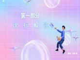 人教版（2019）高中生物必修一 第2章《组成细胞的分子》单元解读课件