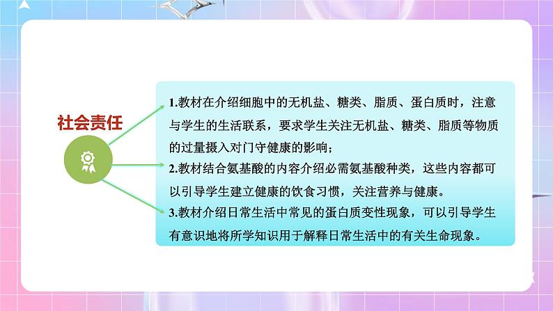 人教版（2019）高中生物必修一 第2章《组成细胞的分子》单元解读课件06