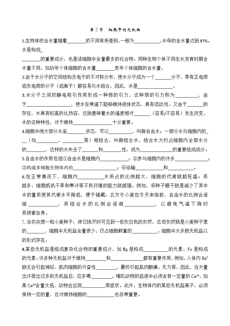 人教版（2019）高中生物必修一 第2章《组成细胞的分子》单元知识清单（默写版）02