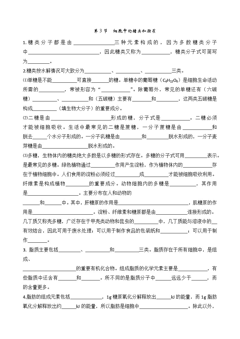 人教版（2019）高中生物必修一 第2章《组成细胞的分子》单元知识清单（默写版）03