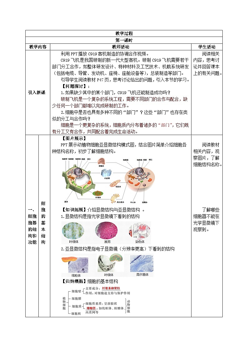 人教版（2019）高中生物必修一 3.2《细胞器之间的分工合作》教案02