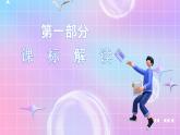 人教版（2019）高中生物必修一 第3章《细胞的基本结构》单元解读课件