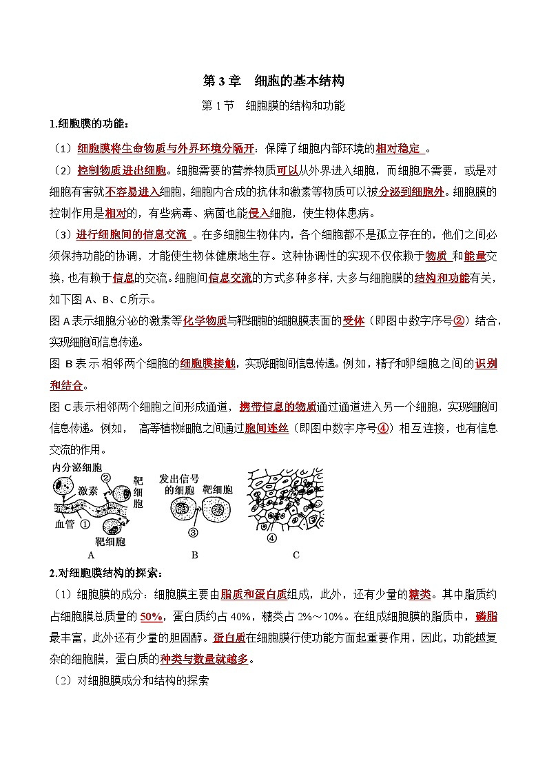 人教版（2019）高中生物必修一 第3章《细胞的基本结构》单元知识清单（答案版）01