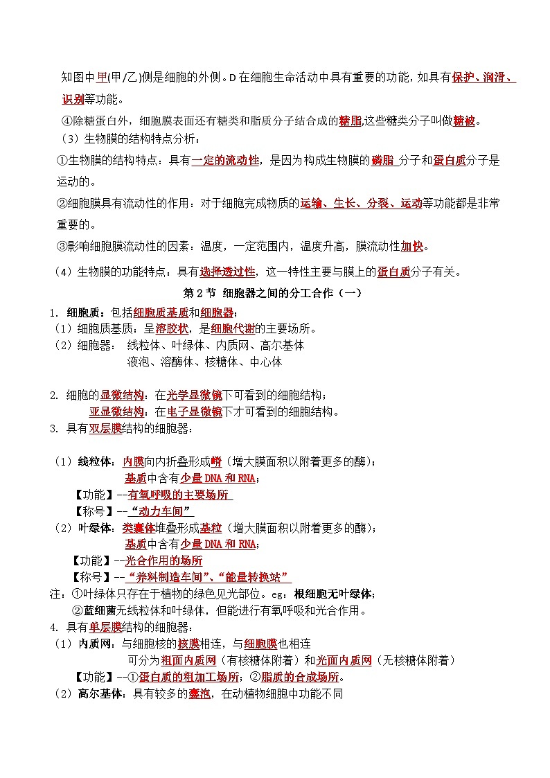 人教版（2019）高中生物必修一 第3章《细胞的基本结构》单元知识清单（答案版）03