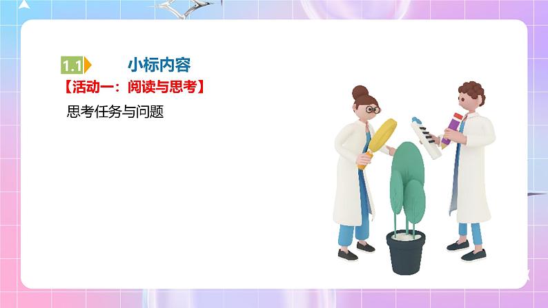 人教版（2019）高中生物必修一 4.1.1《水进出细胞的原理》课件04