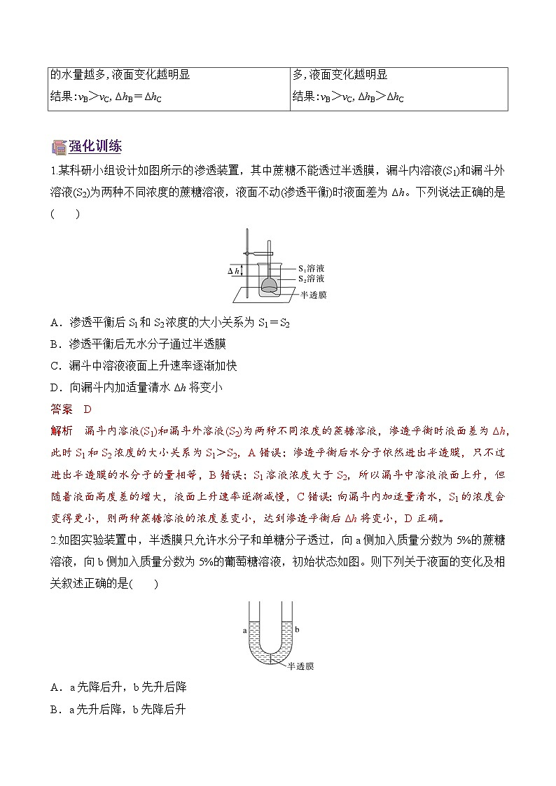 人教版（2019）高中生物必修一 4.1.1《水进出细胞的原理》导学案（原卷+解析卷）03