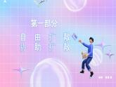 人教版（2019）高中生物必修一 4.1.2《被动运输》课件