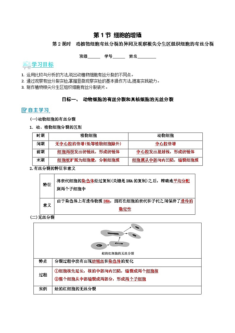人教版（2019）高中生物必修一 6.1.2《细胞的增殖》导学案（原卷+解析卷）01