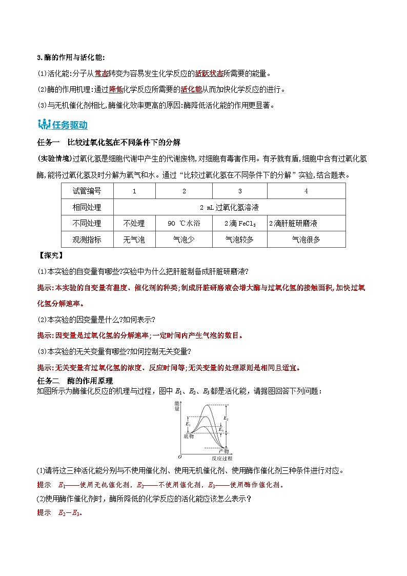 人教版（2019）高中生物必修一 5.1.1《酶的作用和本质》导学案（原卷+解析卷）02