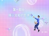 人教版（2019）高中生物必修一 5.4.1《捕获光能的色素和结构》课件