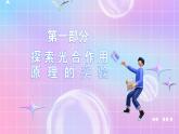 人教版（2019）高中生物必修一 5.4.2《光合作用的原理》课件
