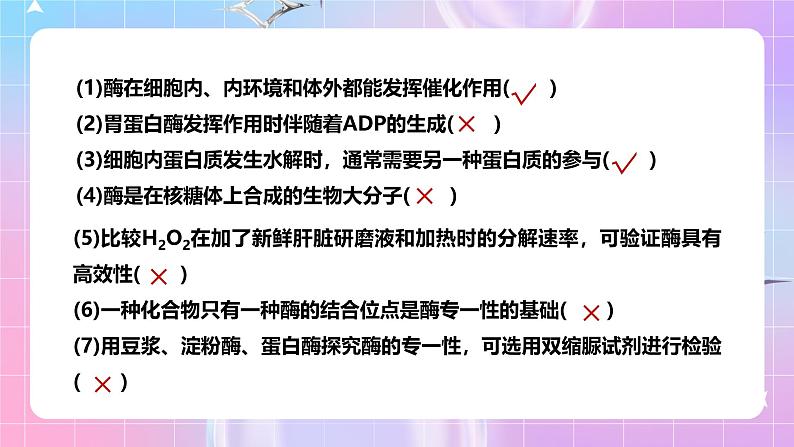 人教版（2019）高中生物必修一 第5章《细胞的能量供应和利用》单元复习课件03