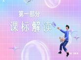 人教版（2019）高中生物必修一 第5章《细胞的能量供应和利用》单元解读课件