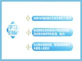人教版高二生物选择性必修一 1.2 《内环境的稳态》课件