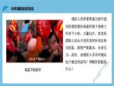 人教版高二生物选择性必修一 1.2 《内环境的稳态》课件
