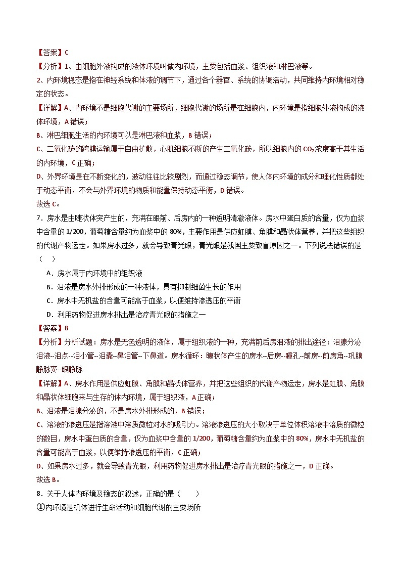 人教版高二生物选择性必修一 第1章 《人体的内环境与稳态》分层练习（原卷+解析卷）03