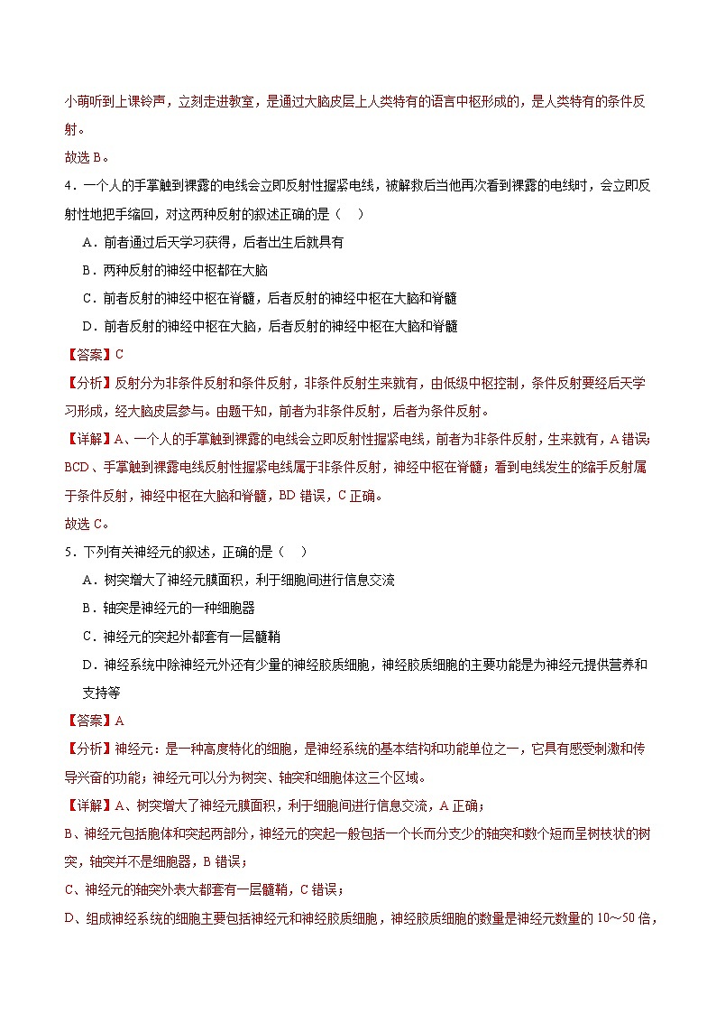 人教版高二生物选择性必修一 2.2 《神经调节的基本方式》分层练习（原卷+解析卷）03