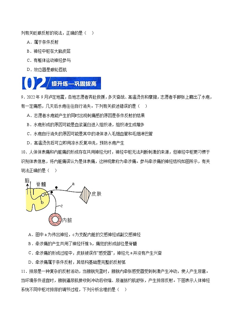 人教版高二生物选择性必修一 2.2 《神经调节的基本方式》分层练习（原卷+解析卷）03