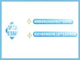 人教版高二生物选择性必修一 2.3.1 《兴奋在神经纤维上的传导》课件