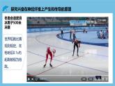 人教版高二生物选择性必修一 2.3.1 《兴奋在神经纤维上的传导》课件