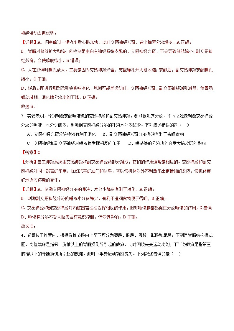 人教版高二生物选择性必修一 2.4 《神经系统的分级调节》分层练习（原卷+解析卷）02