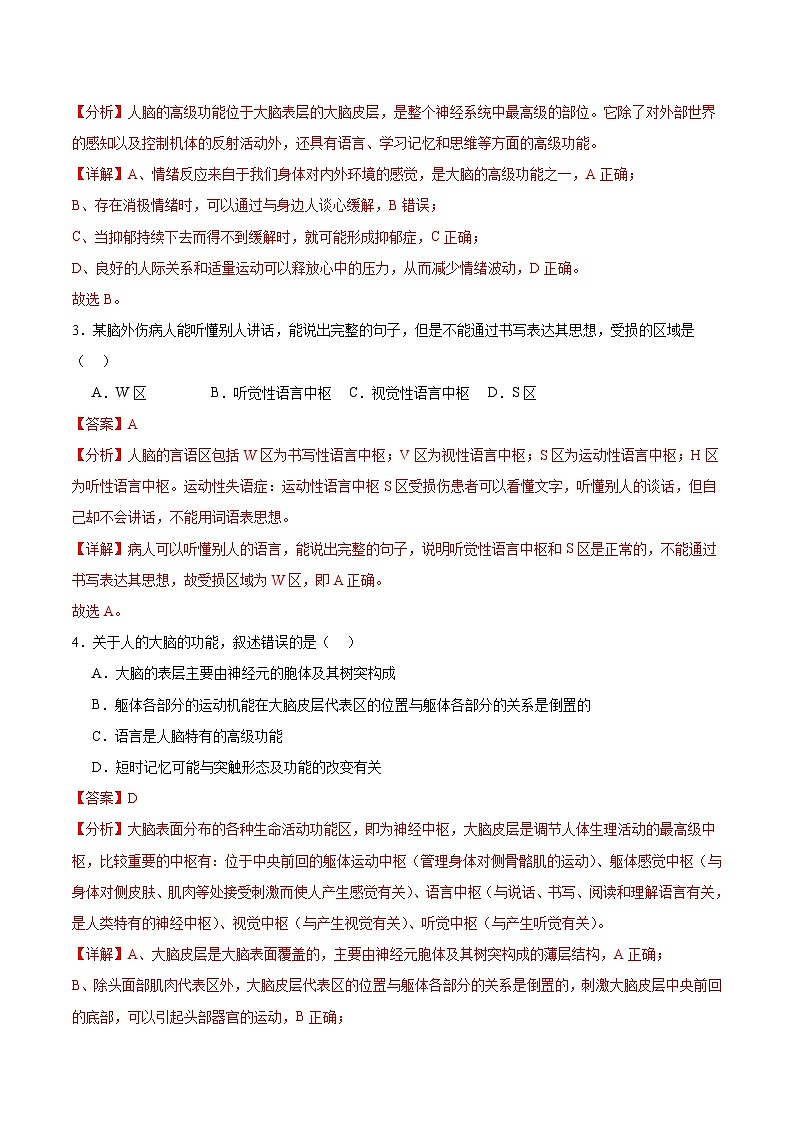 人教版高二生物选择性必修一 2.5 《人脑的高级功能》分层练习（解析版）第2页