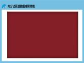人教版高二生物选择性必修一 3.1.2 《内分泌系统的组成和功能》课件