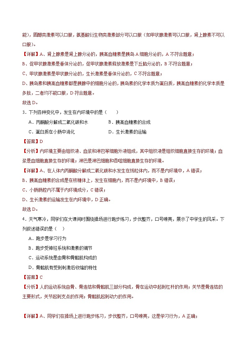 人教版高二生物选择性必修一 3.1.2 《内分泌系统的组成和功能》分层练习（解析版）第2页