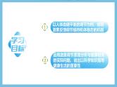 人教版高二生物选择性必修一 3.2.1 《血糖平衡的调节》课件
