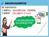 人教版高二生物选择性必修一 3.2.1 《血糖平衡的调节》课件