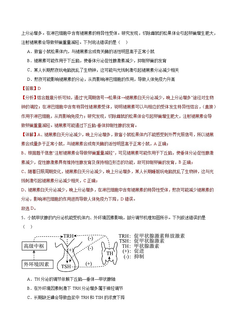 人教版高二生物选择性必修一 3.2.2 《甲状腺激素的分级调节和激素调节的特点》分层练习（解析版）第3页