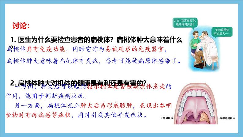 人教版高二生物选择性必修一 4.1 《免疫系统的组成和功能》课件04