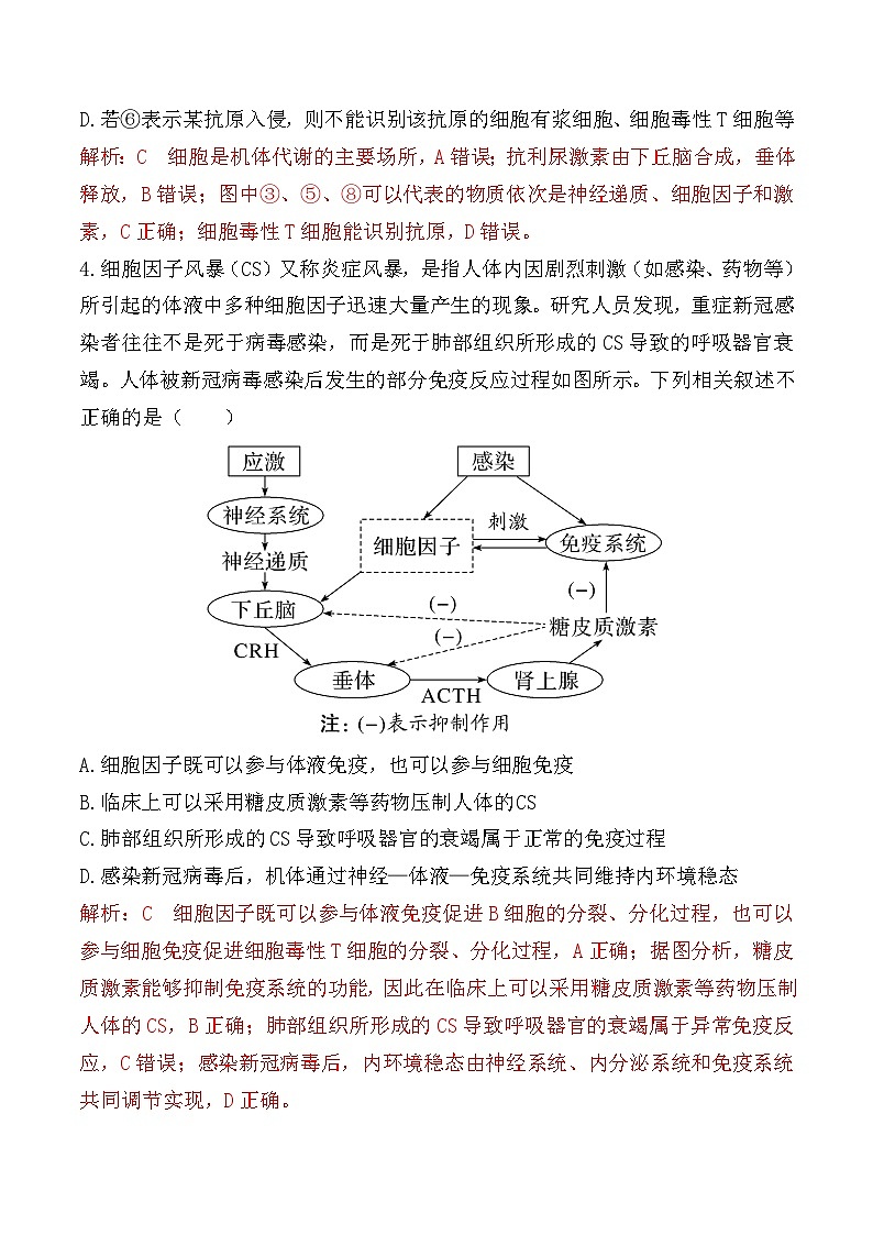 人教版高二生物选择性必修一 4.2.2《细胞免疫及体液免疫和细胞免疫的协调配合》分层练习（原卷+解析卷）03