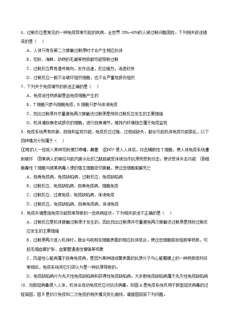 人教版高二生物选择性必修一 4.3 《免疫失调》分层练习（原卷版）第2页