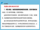 人教版高二生物选择性必修一 第4章 《免疫调节》复习课件