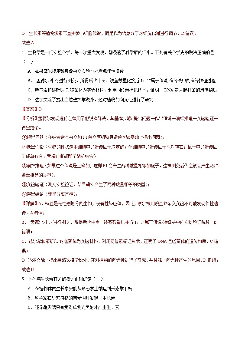 人教版高二生物选择性必修一 5.1.1 《生长素的发现过程》分层练习（原卷+解析卷）03