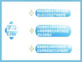 人教版高二生物选择性必修一 5.3 《植物生长调节剂的应用》课件