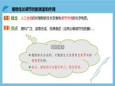人教版高二生物选择性必修一 5.3 《植物生长调节剂的应用》课件